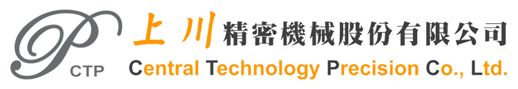 上川精密机械 CENTRAL TECHNOLOGY PRECISION CO., LTD.